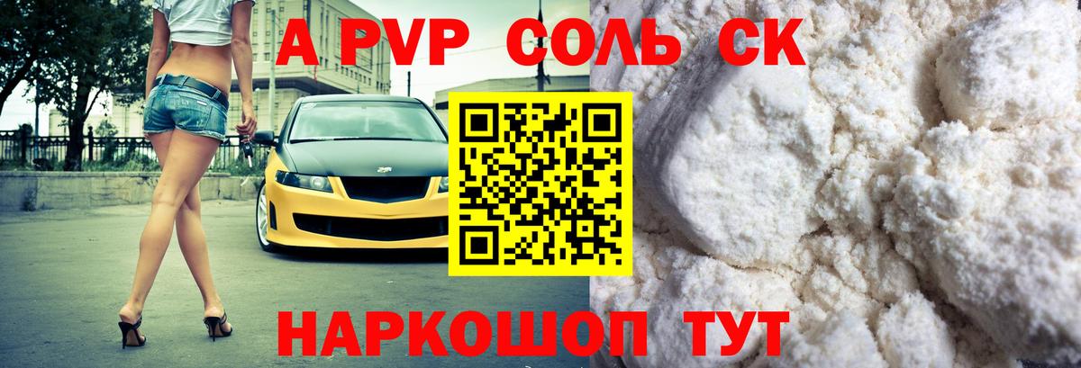 Alpha PVP Соль  А ПВП мука  A PVP крисы CK  купить  сайты  Вход с VPN  Нефтекамск 