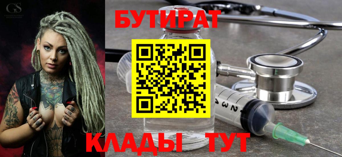 Бутират BDO Нефтекамск