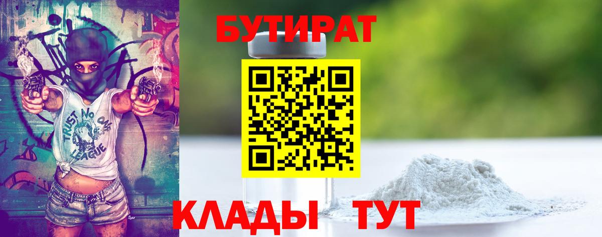 БУТИРАТ вода  Вход с VPN  БУТИРАТ  Нефтекамск 