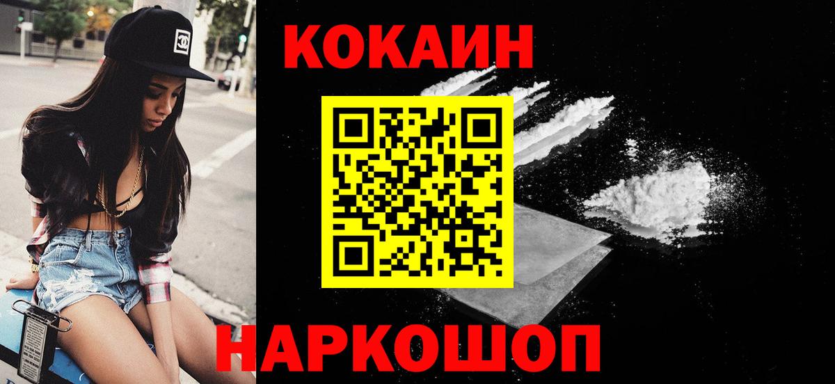COCAIN Fish Scale  Вход с VPN  Нефтекамск  Cocaine VHQ 
