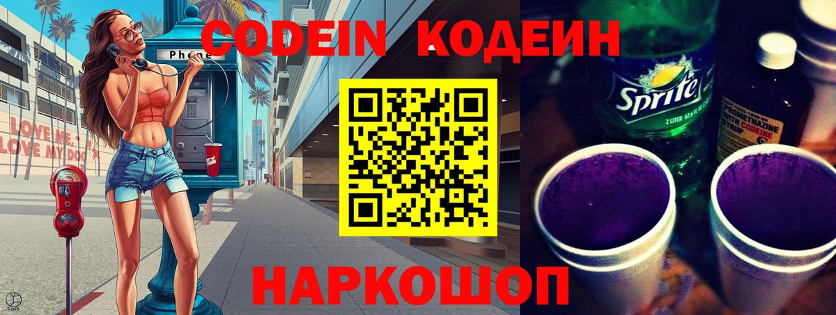 Кодеин напиток Lean (лин)  Кодеиновый сироп Lean напиток Lean (лин)  Вход с VPN  Нефтекамск 