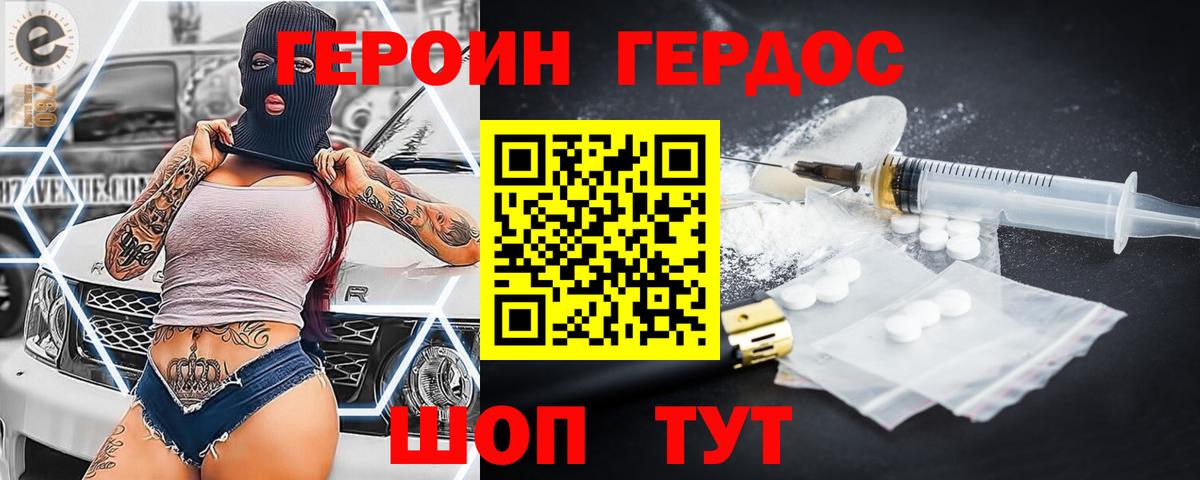 Героин белый Нефтекамск