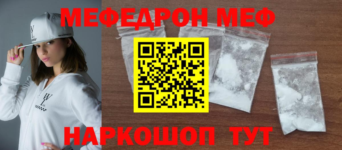 Меф мяу мяу  Нефтекамск